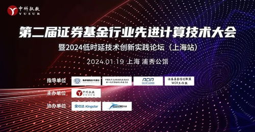 數字技術賦能金融未來 第二屆證券基金行業先進計算技術大會上海站即將召開