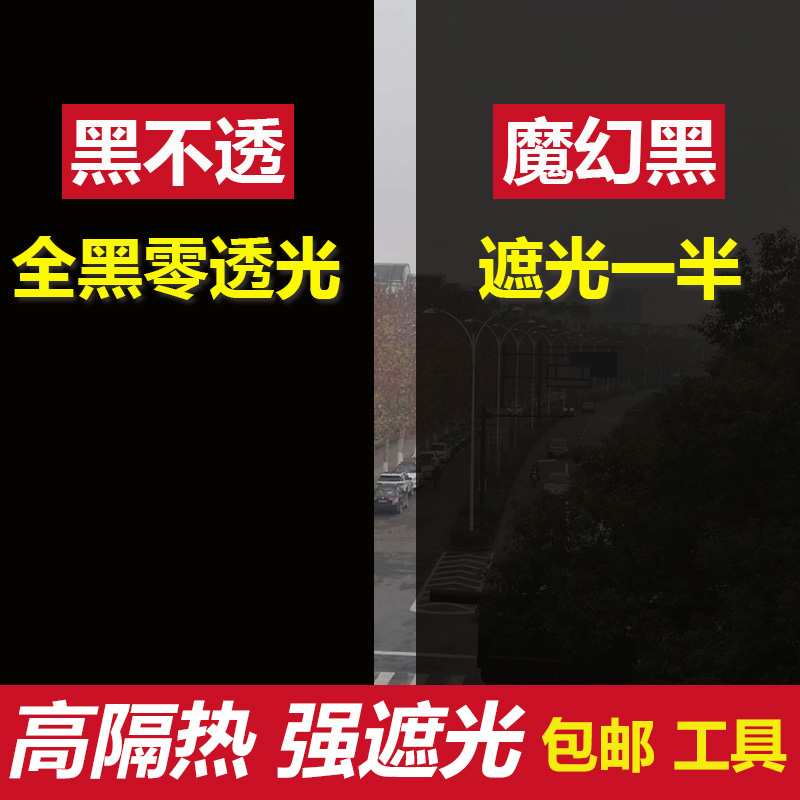 黑不透、魔幻黑