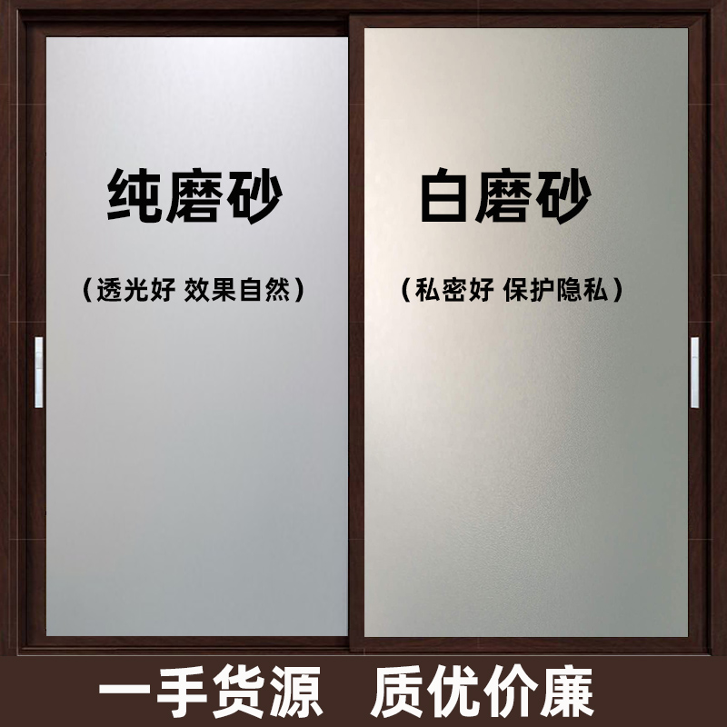 磨砂玻璃膜（純磨砂、白磨砂）